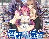 [GD] 響野さん家はエロゲ屋さん！/響野家是HGame專賣店! [日文](RAR 3.64GB/ADV@[H])(5P)