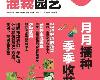 [植物百科] 陽台蔬果混栽<strong><font color="#D94836">園藝</font></strong> (PDF@107MB@KF/ML/FD/RF/UUⓂ@簡中)(1P)