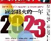[財經企管] 商業周刊 2022-12-19 (PDF@76.8MB@KFⓂ@正體中文)(1P)