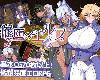 [GE] [ドリルさきいか ] 催堕のエルフ <附機翻<strong><font color="#D94836">工具</font></strong>> [日] (EXE 598MB/RPG|SIM+HAG)(4P)