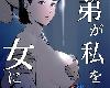 [EXP/多空Ⓜ][多摩豪] 義弟が私を女にする [人妻<strong><font color="#D94836">熟女</font></strong>/欲求不满/NTR][107P/中文/黑白](1P)