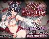[KFⓂ]サキと淫絡の坩堝 (RAR 1.8GB/RPG)(1P)