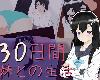 [MG] 30日間 ～ 妹との生活 [日文] (ZIP 2.56GB/T-SIM|HAG)05月13日更新档(1P)