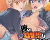 【BL - 日】たんぬ - 俺の幼馴染は〇〇を知らない【<strong><font color="#D94836">短篇</font></strong>】(34P)