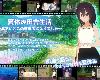 [KFⓂ] 夏休み田舎生活～年下いとこの教育係 V1.0.3 <安卓>[簡中] (RAR 1.81GB/RPG)(3P)