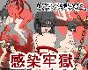 [KFⓂ] [黒い染み] <strong><font color="#D94836">感染</font></strong>牢獄 <全回想> (RAR 66MB/DEW|ACT+HAG)(4P)