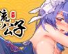 [K2SⓂ] 風流公子romantic young man V1.3 [官繁] (RAR 339MB/ASTG|HAG)(5P)