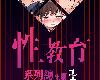 [みくろぺえじ (黒本君)][性教育シリーズ総集編1](150P)