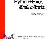 [數據處理] Python + Excel 報表自動化實戰 (PDF@222MB@KF/Fi/FD/RF/UUⓂ@簡中)(1P)