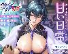 [KF☯Ⓜ] [蒼乃むすび] [2.43GB] 【<strong><font color="#D94836">対魔忍</font></strong>RPGX】井河アサギASMR (日語)『成人向』(6P)